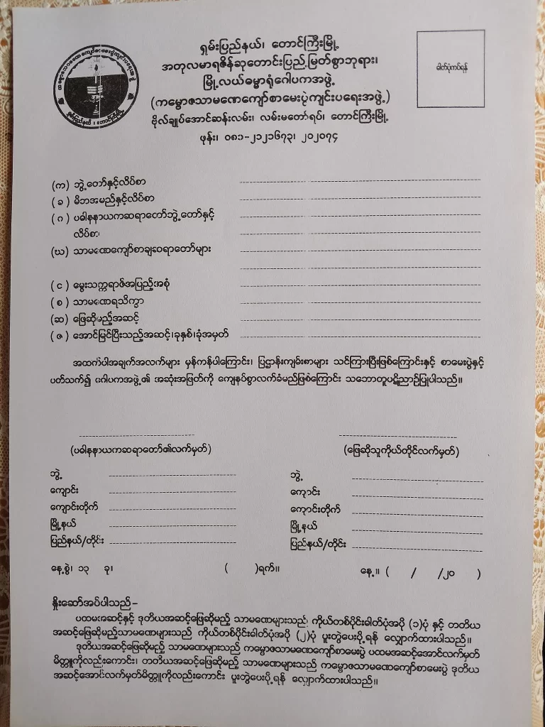 (၂၂)ကြိမ်​မြောက် ကမ္ဗောဇသာမဏေကျော်စာမေးပွဲ ဝင်ခွင့်ပုံစံနှင့် အသိပေးလျှောက်လွှာ